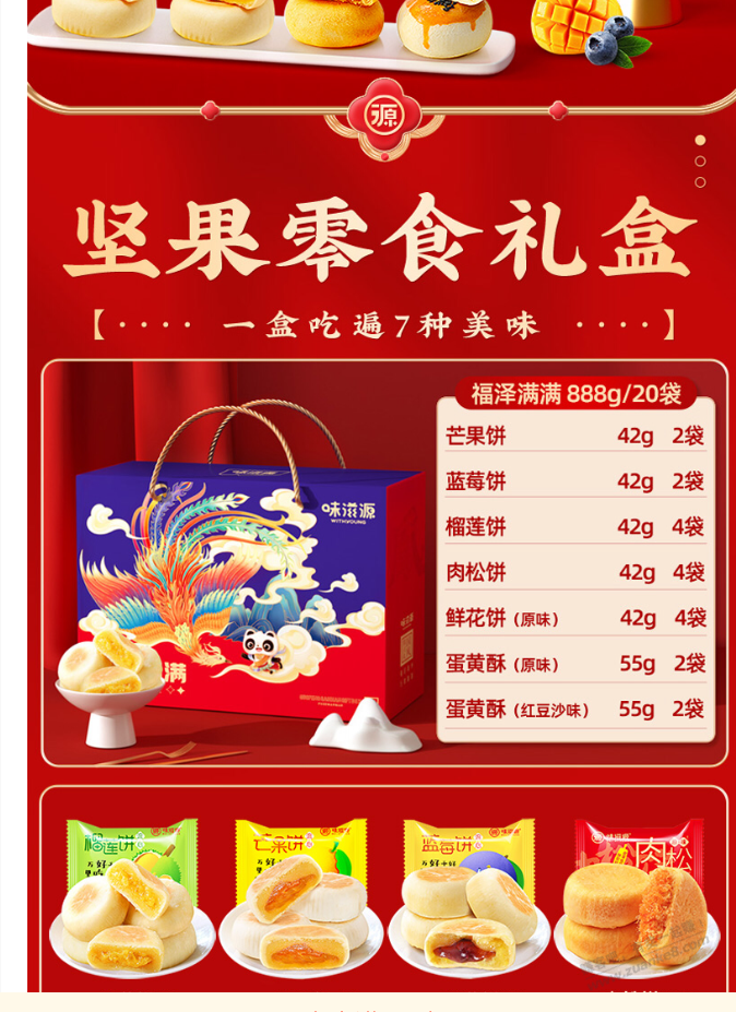 饿了么坚果点心礼盒好价 - 0818团