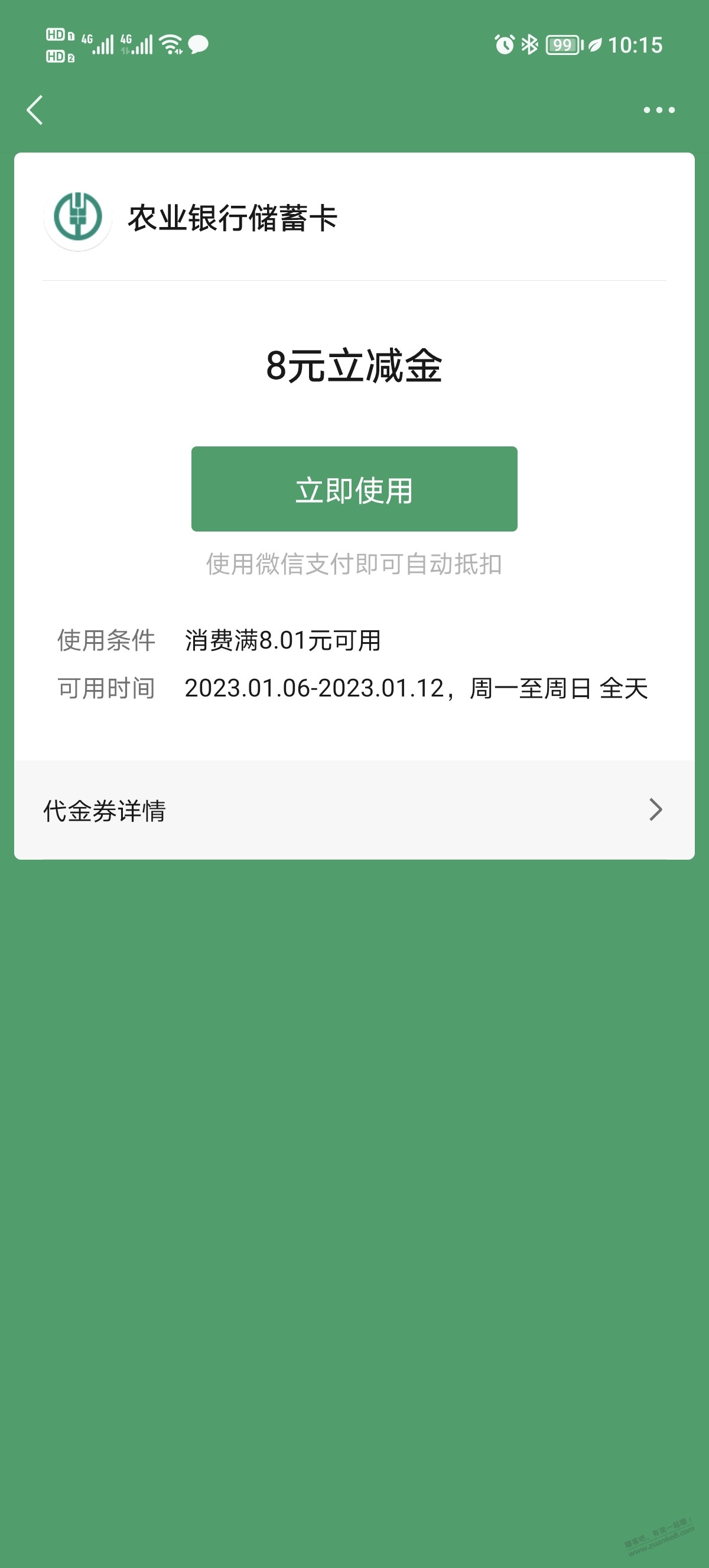 湖南农行，符合条件的卡支付0.01得8立减金。 - 0818团