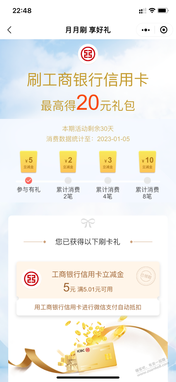 上海工行，xing/用卡月月刷20立减金 - 0818团