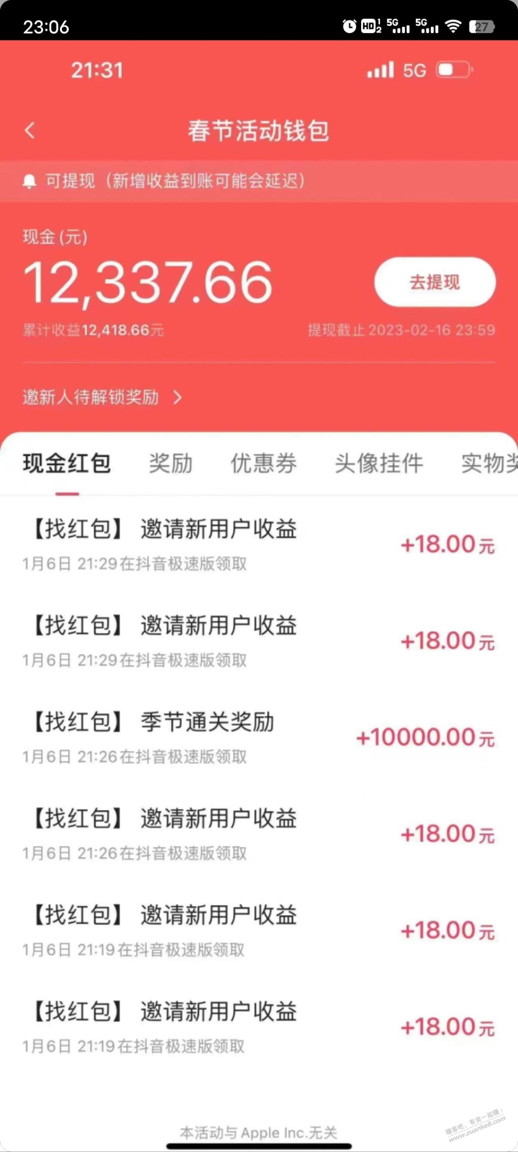 抖音的分4亿 - 0818团