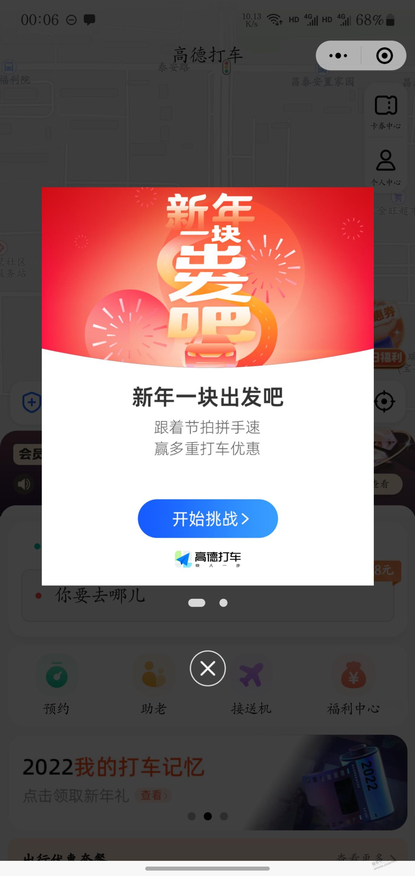高德打车小程序有100券包 - 0818团