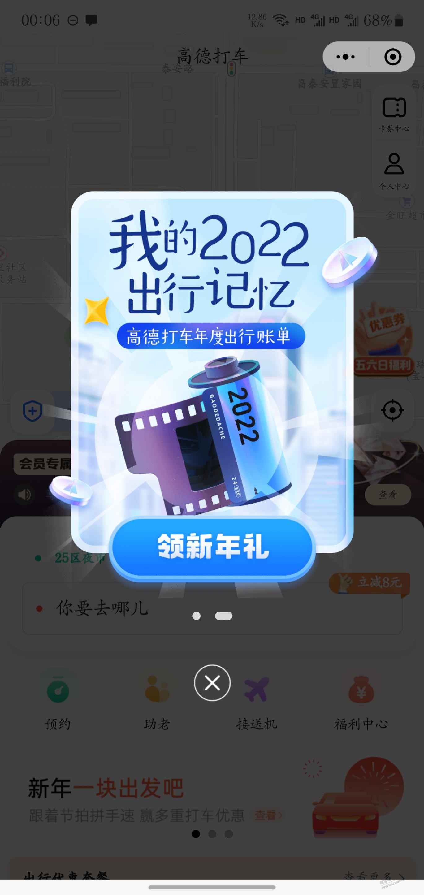 高德打车小程序有100券包 - 0818团