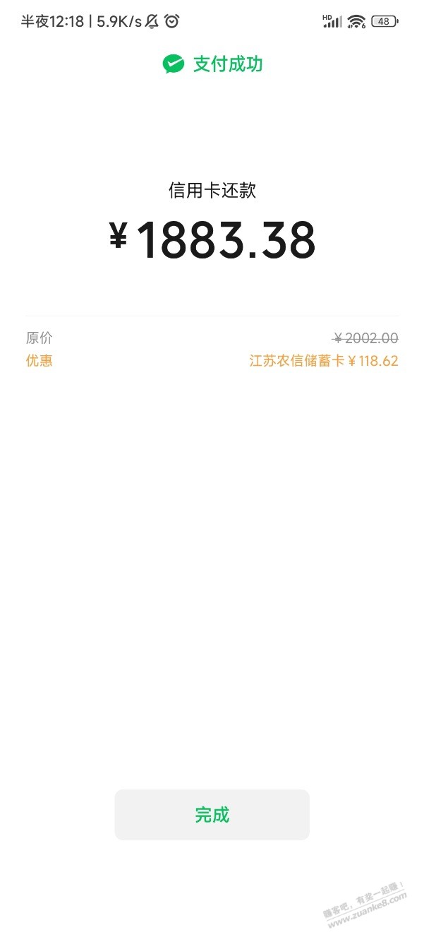 微信还款水 - 0818团