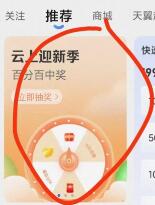 电信四个话费活动 每天可抽 - 0818团