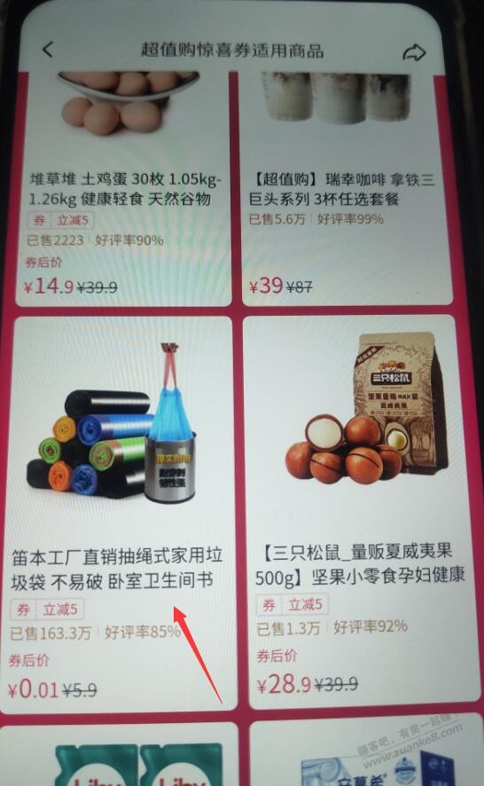 抖音商城首页 超值购 进去弹5元无门槛 - 0818团