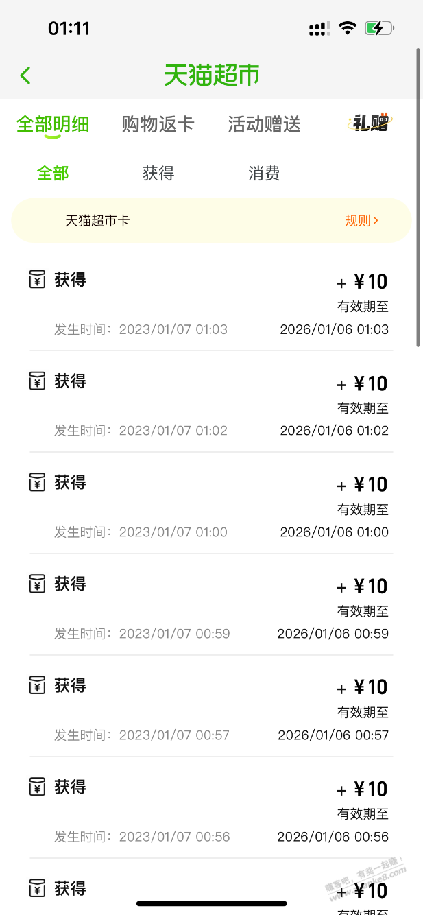 建行会员全部到账 - 0818团