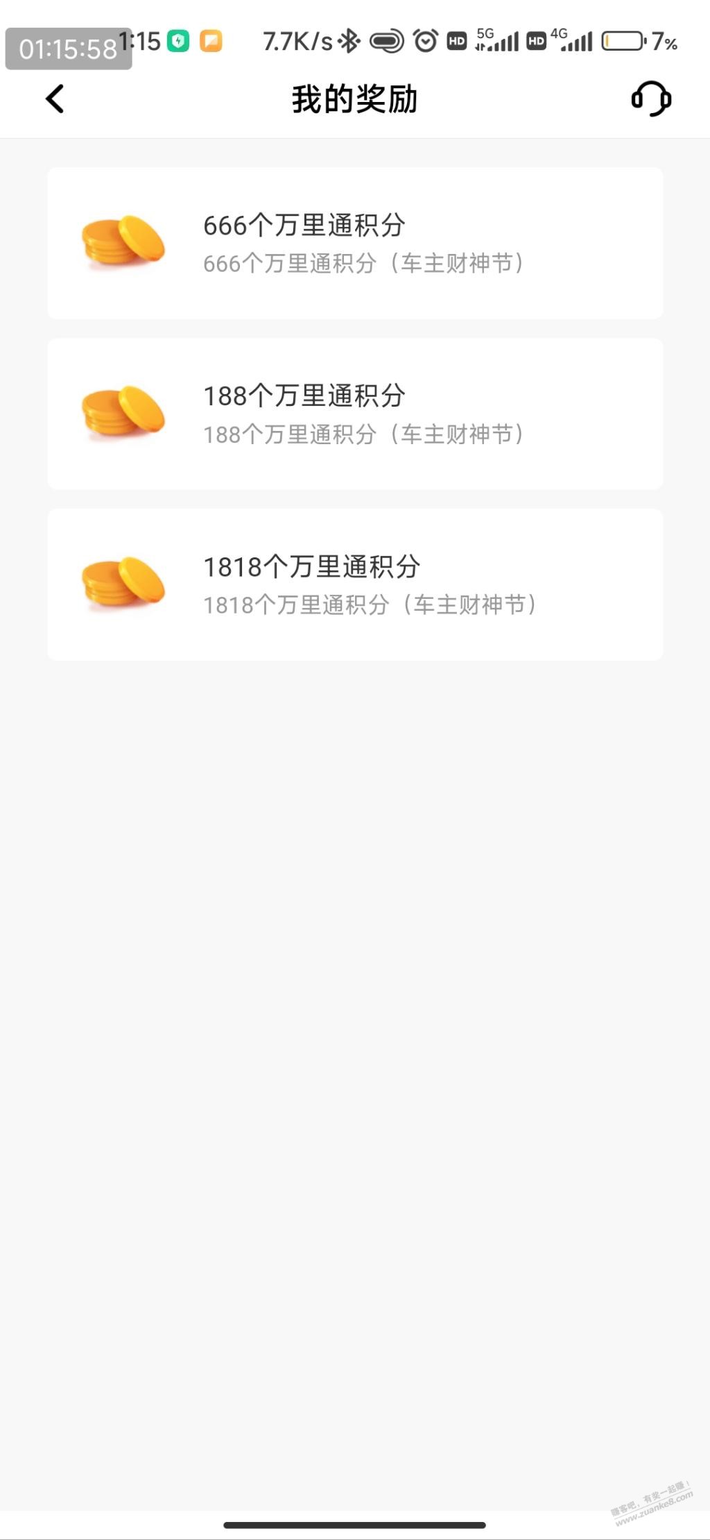 平安 车主财神节 有水 - 0818团