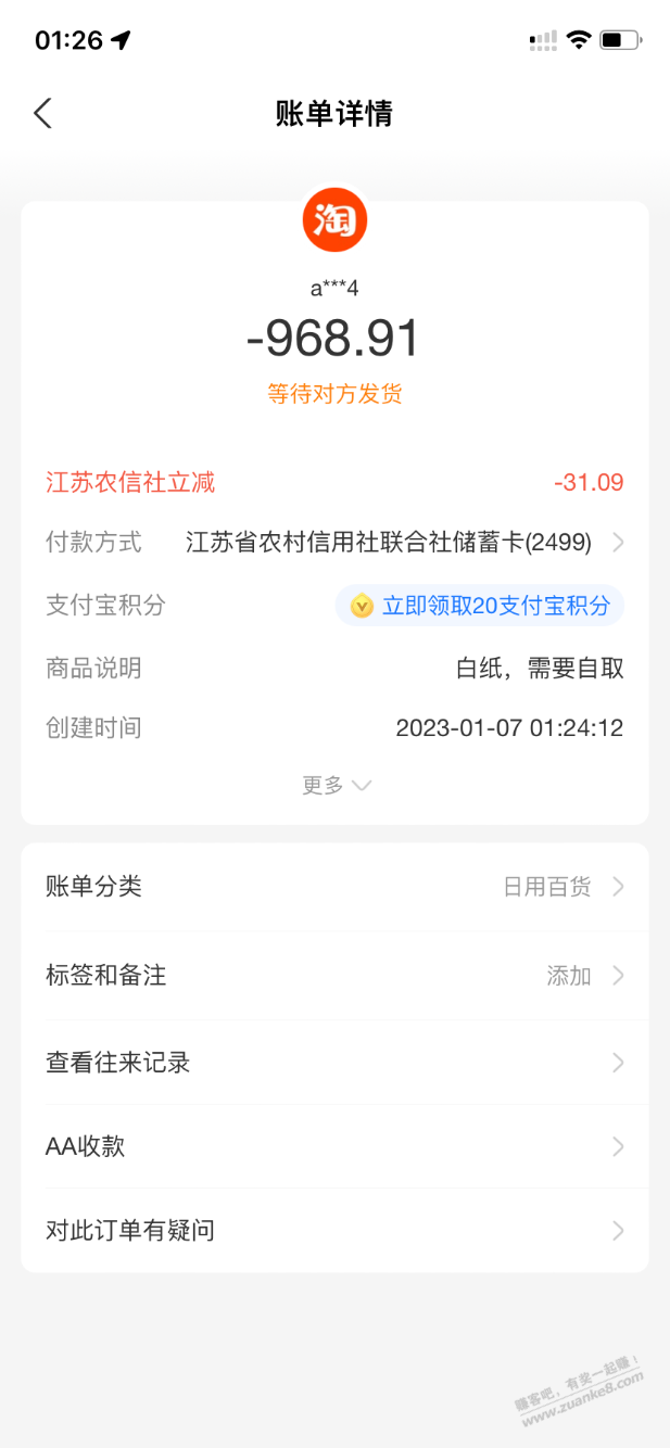 江苏农信闲鱼小水 - 0818团
