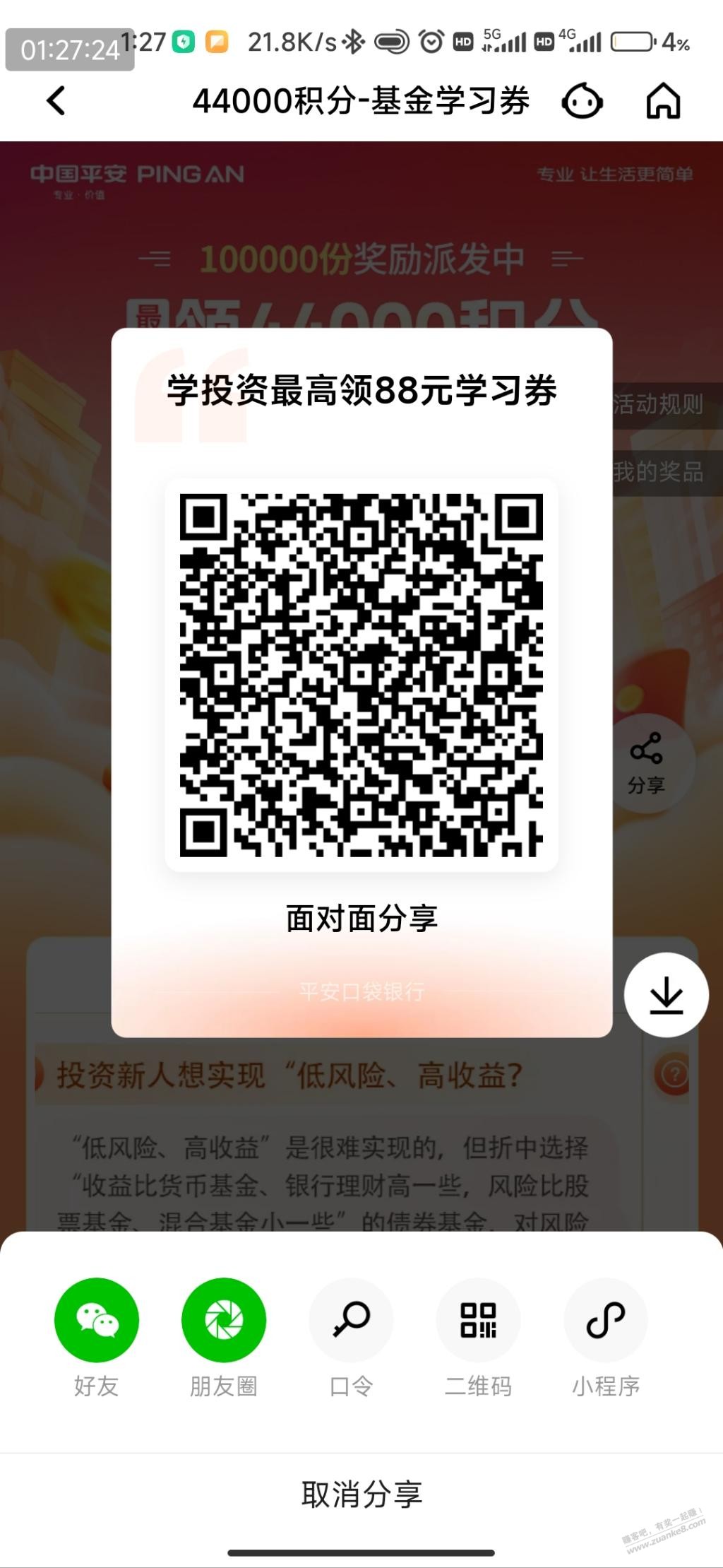 平安可以买债基的券 - 0818团