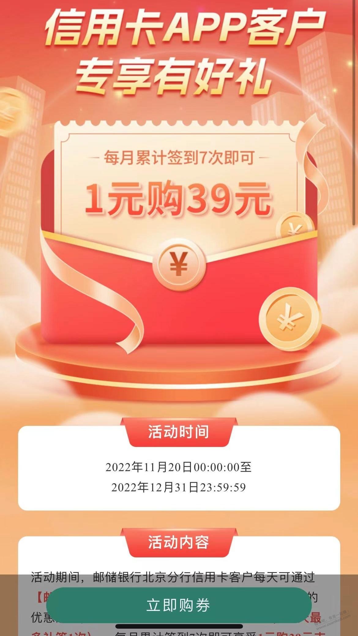 邮储签到买卷不到账因为活动没延期…… - 0818团