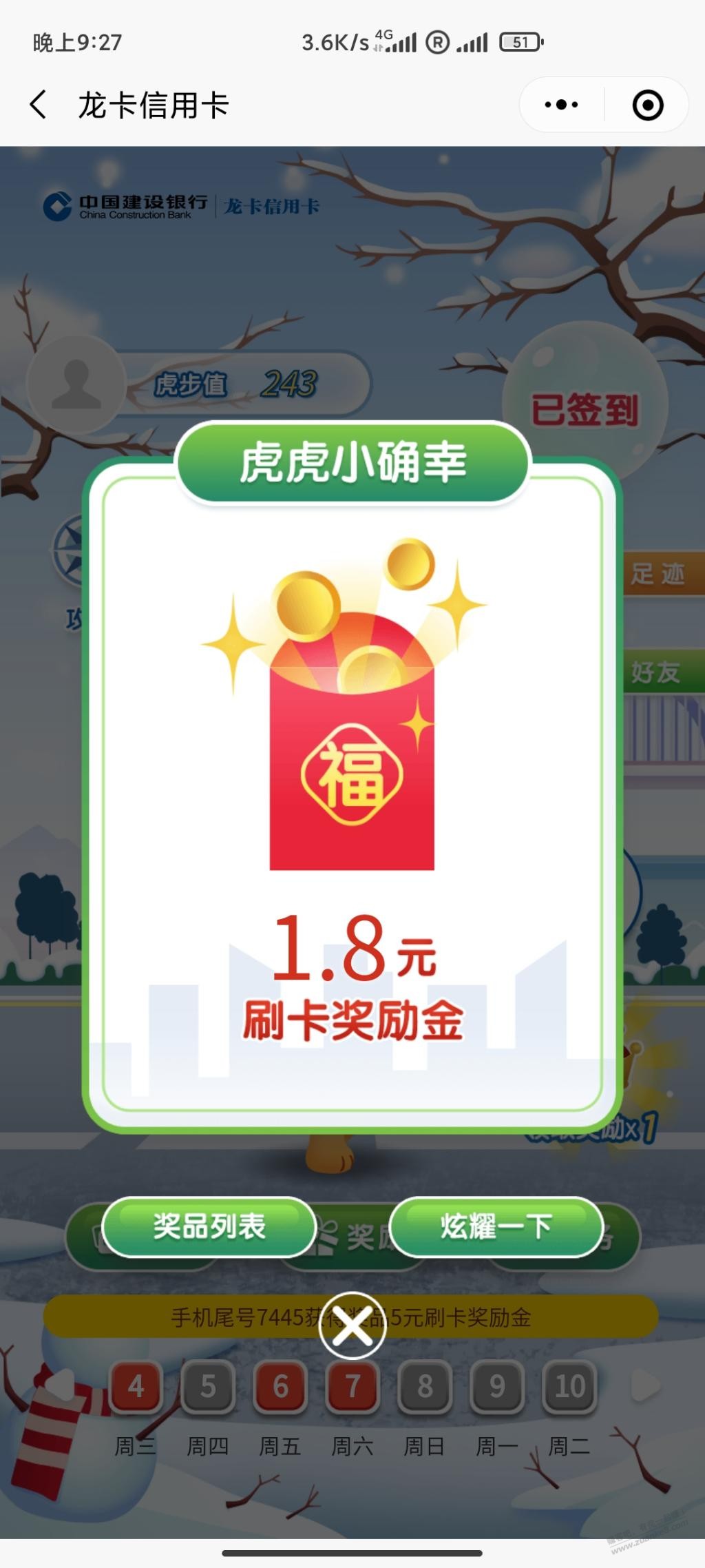 建行签到大水 - 0818团