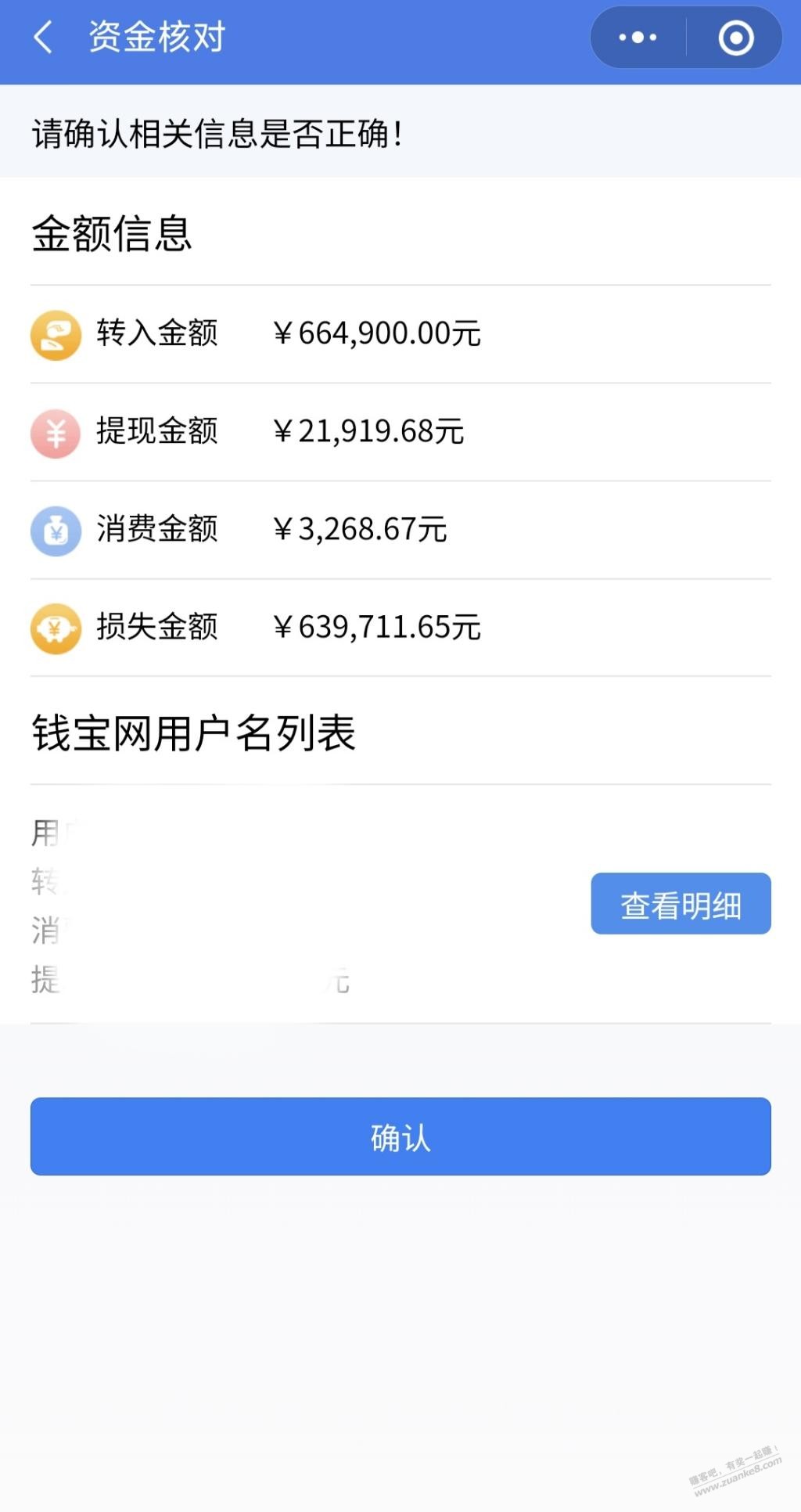 吧里钱宝损失没有比我更惨的了吧 - 0818团