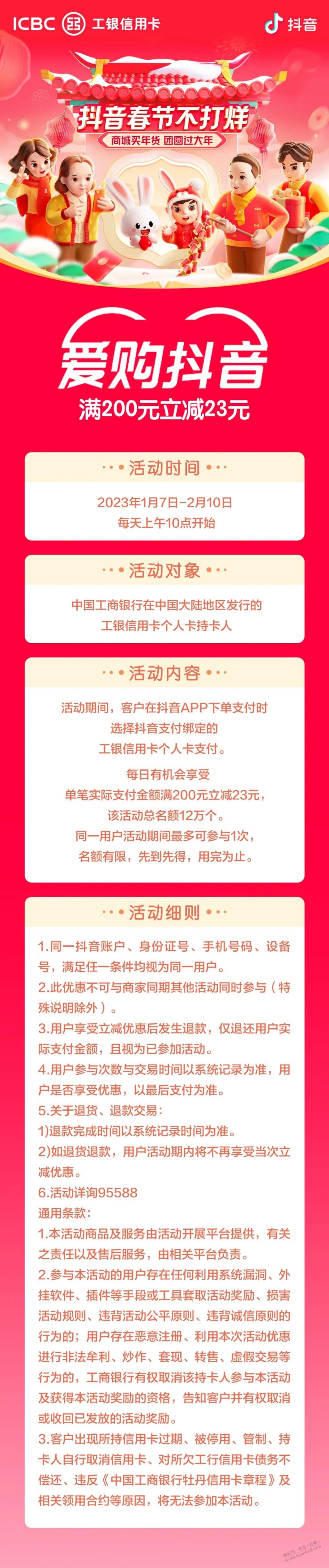 抖音工行xing/用卡 200—23 名额每天 12 万 - 0818团