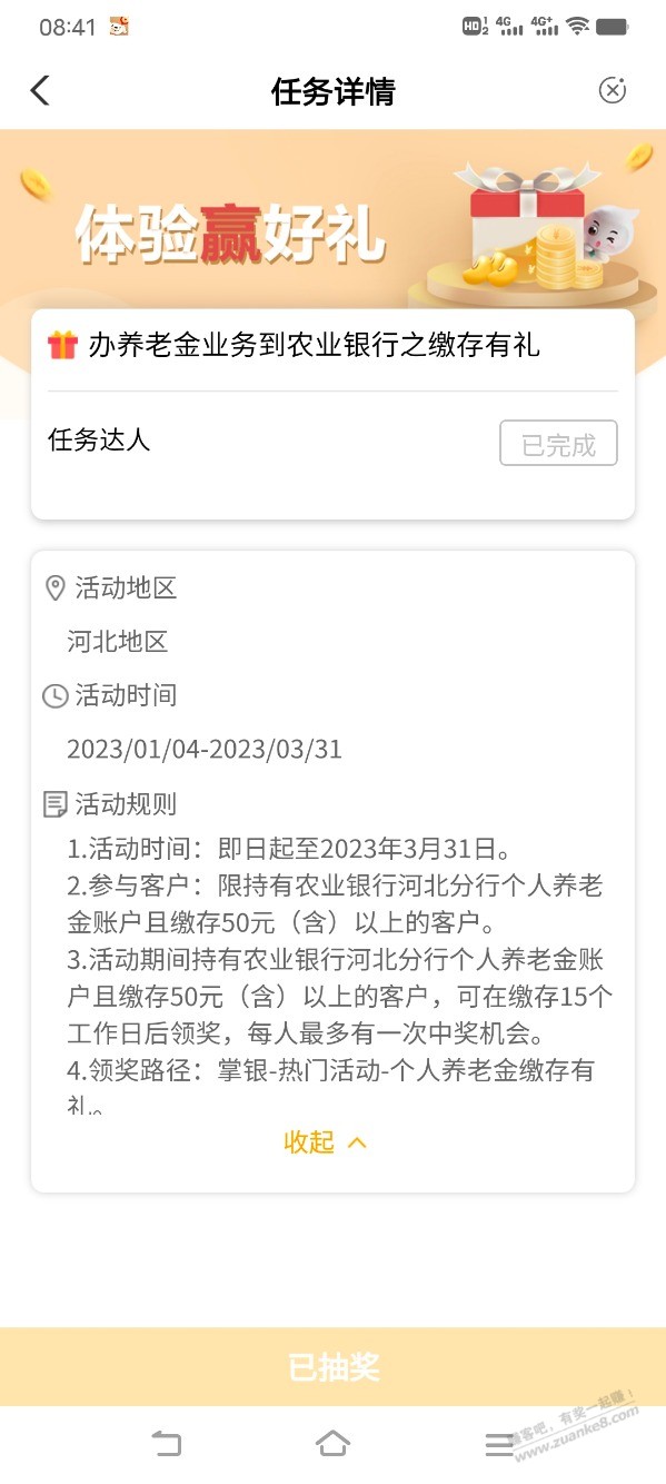 河北农行个人养老金存50送50立减金 - 0818团