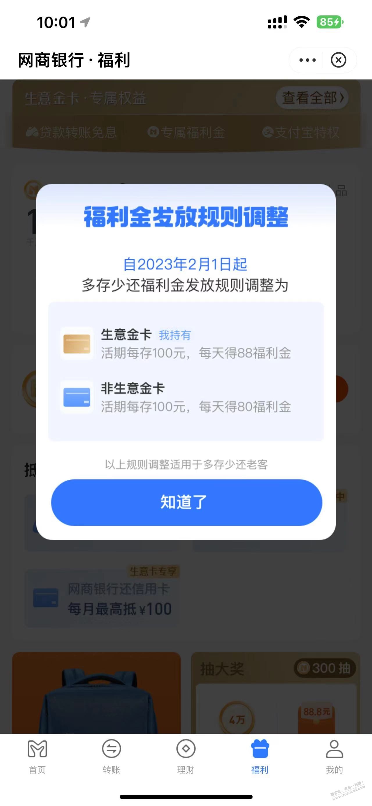 以后网商利息也打折扣了 - 0818团