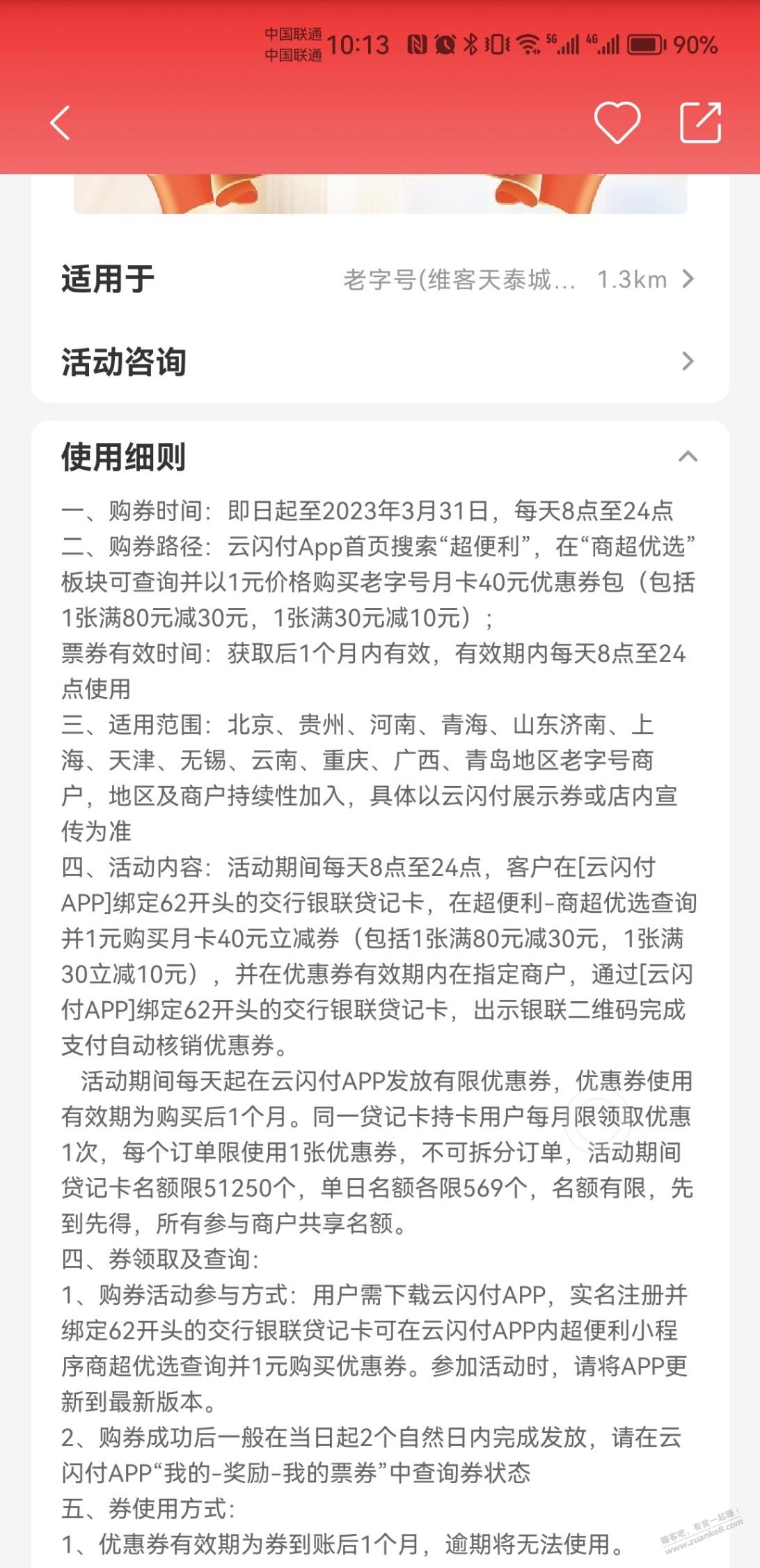 YSF交通储蓄卡活动 - 0818团