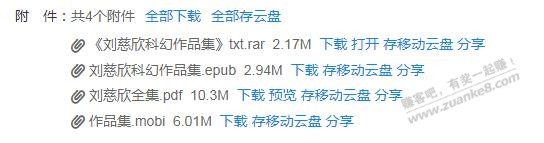 【刘慈欣小说全集70本】pdf+mobi+epub+txt精彩500万字，一年才看完，加果啊同志们 - 0818团