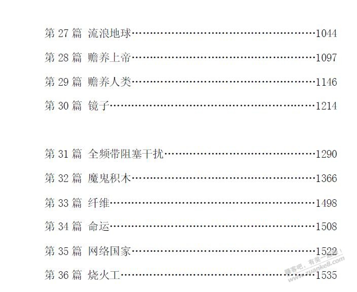 【刘慈欣小说全集70本】pdf+mobi+epub+txt精彩500万字，一年才看完，加果啊同志们 - 0818团