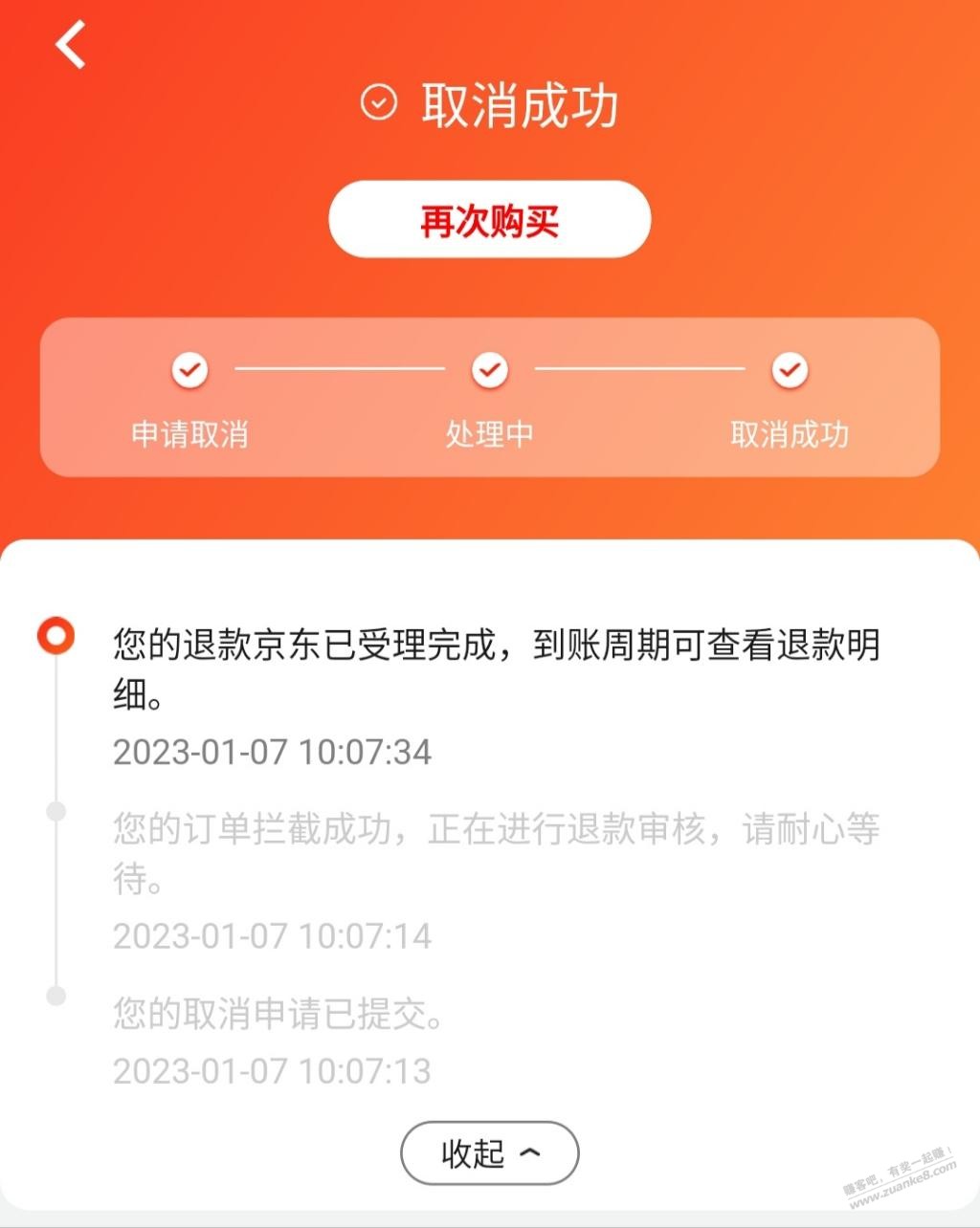 狗东真不要脸昨晚4499手机被取消了 - 0818团