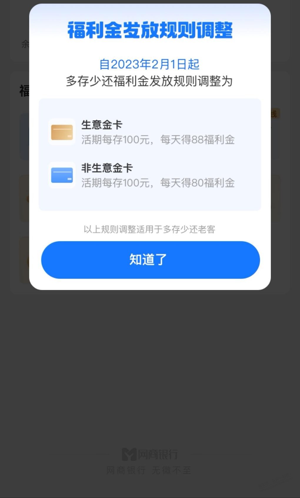 网商2.1号也降了 - 0818团
