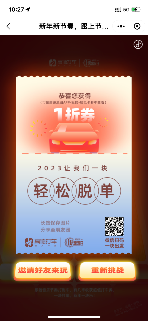 高德打车一折还有 - 0818团