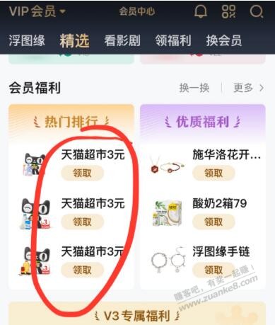 爱奇艺会员可领9元猫超卡 - 0818团