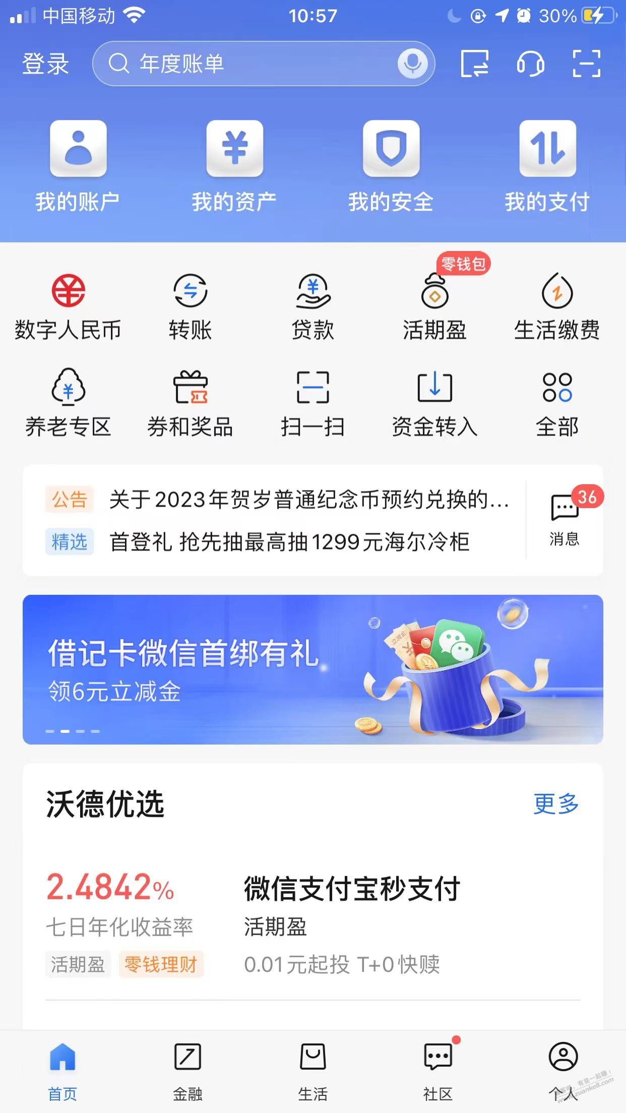 交通储蓄卡首绑微信有6元立减 - 0818团
