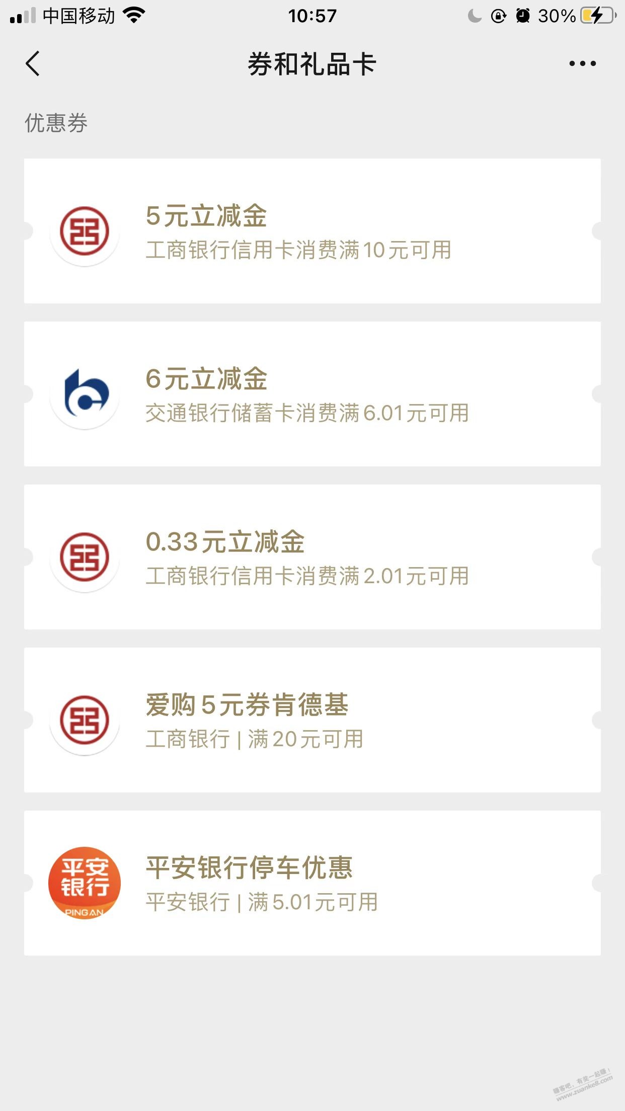 交通储蓄卡首绑微信有6元立减 - 0818团