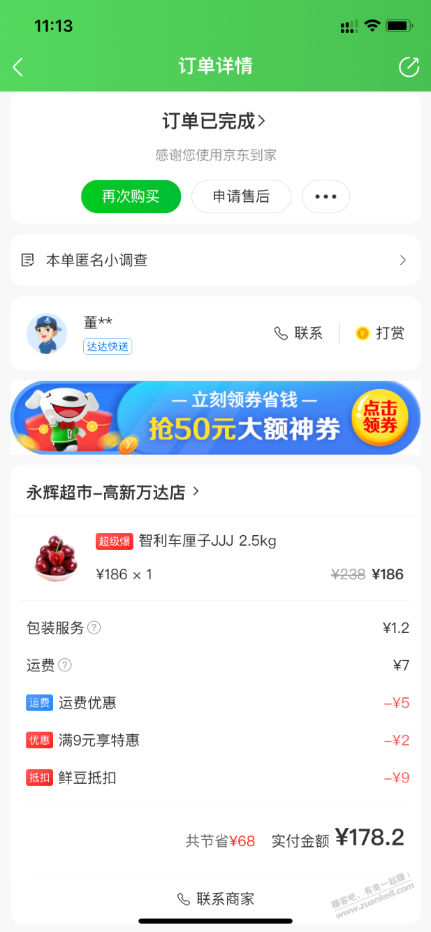029永辉3j 186 5斤 沃尔玛2j 264 10斤 - 0818团