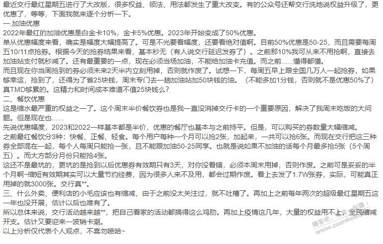 深度分析交行新一年最红活动 - 0818团