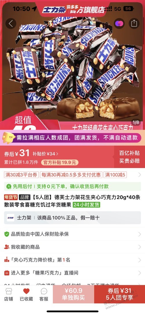 好价格士力架，过年备货吧 - 0818团