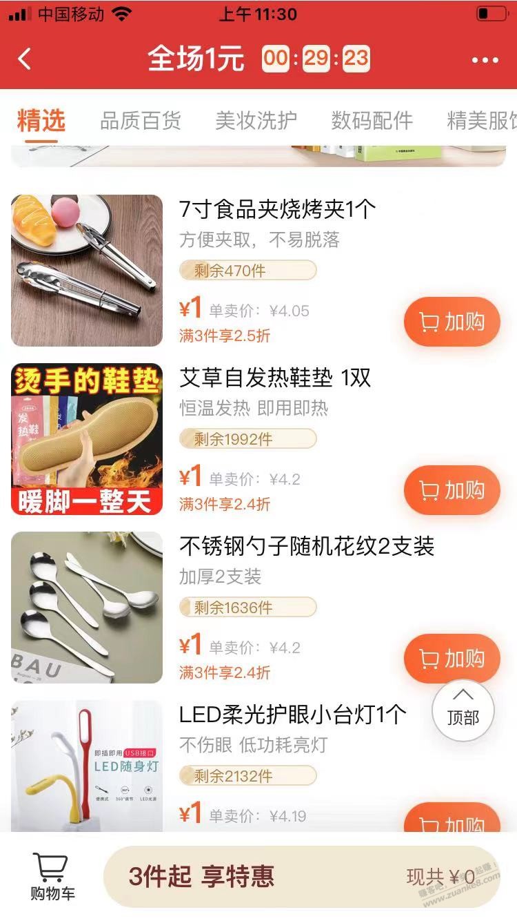 <a href=http://m.0818tuan.com/taote.php target=_blank class=infotextkey>淘特</a>3元3件没事可以看看 - 0818团