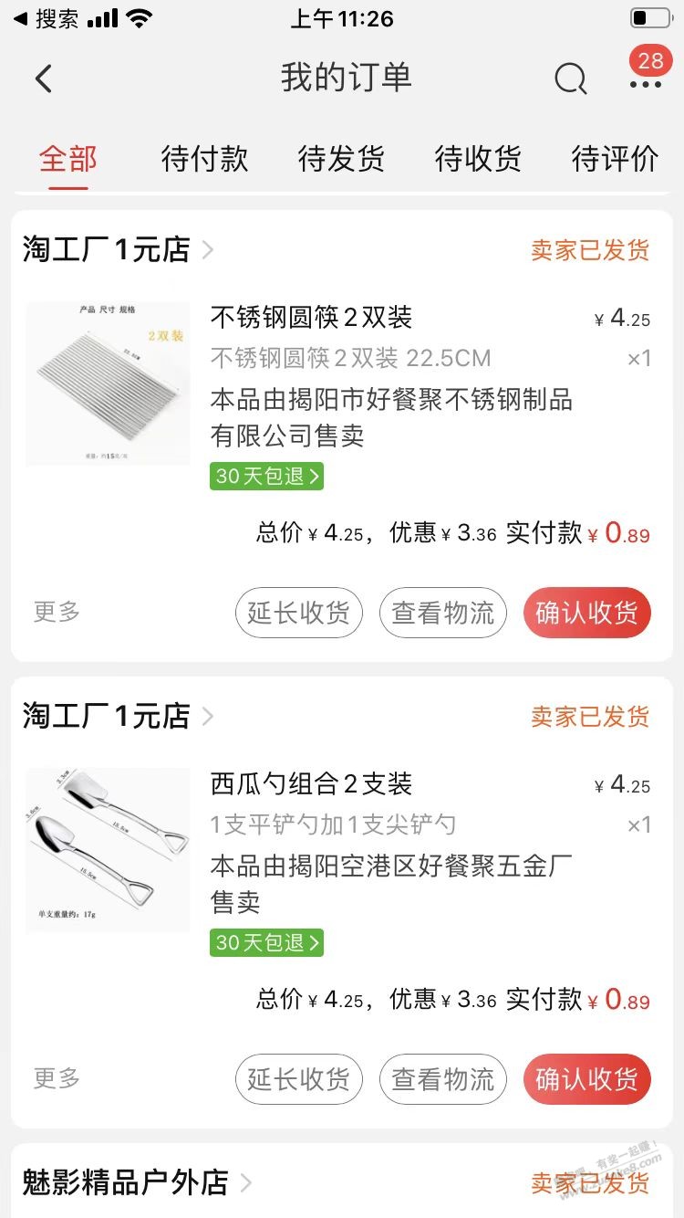 淘特3元3件没事可以看看 - 0818团