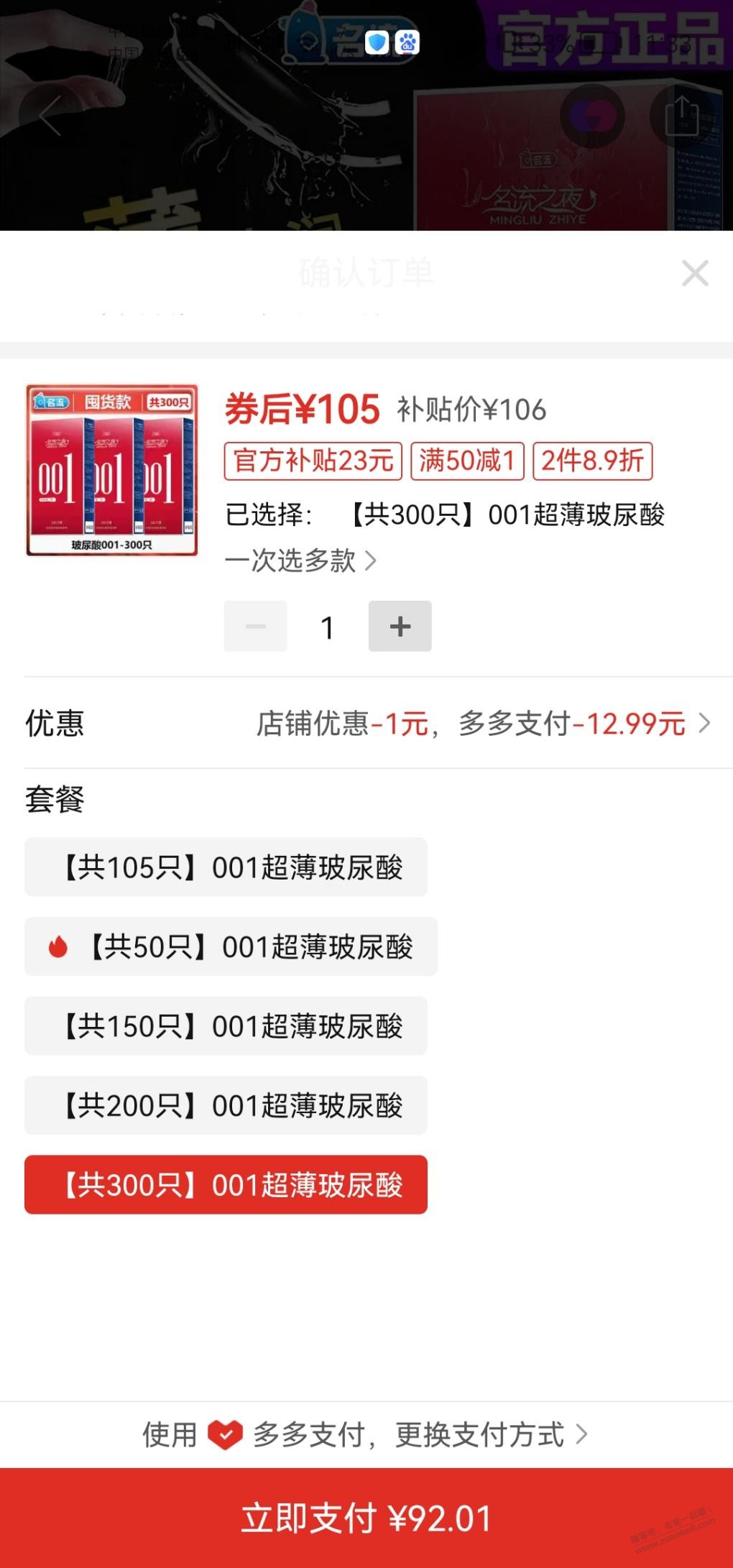拼多多这套套咋这么便宜 - 0818团