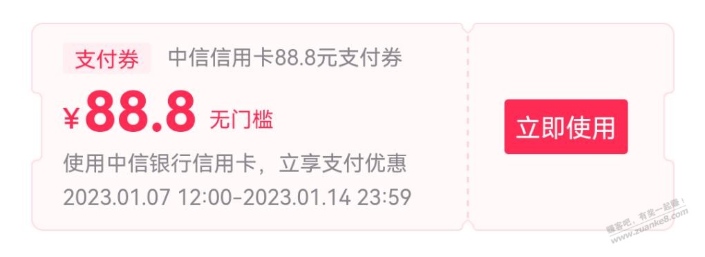 抖音中信88.8抢到了 - 0818团
