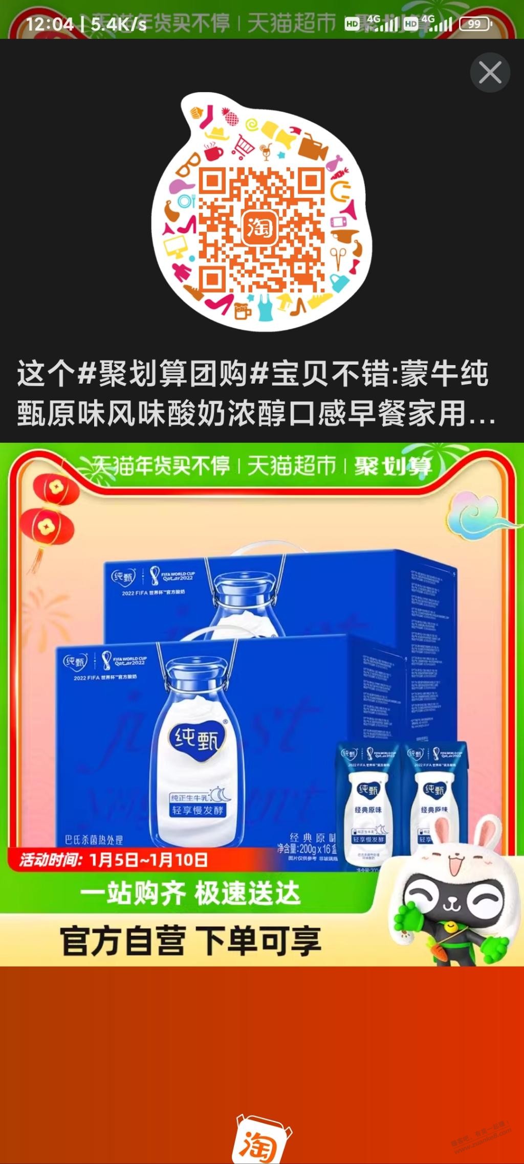 超好价过节送礼酸奶，冲！解套猫超卡专用 - 0818团