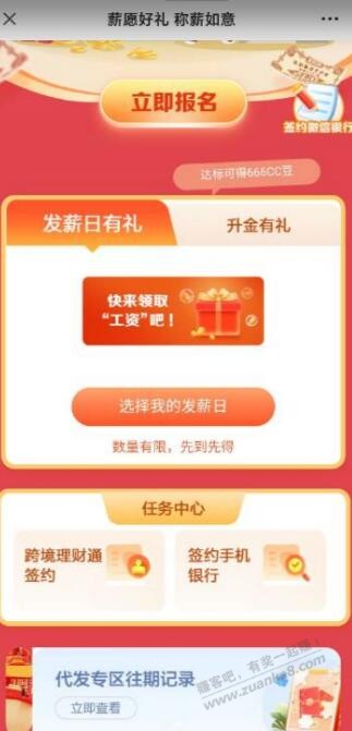 建行工资卡可领666CC豆 - 0818团