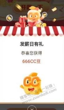 建行工资卡可领666CC豆 - 0818团