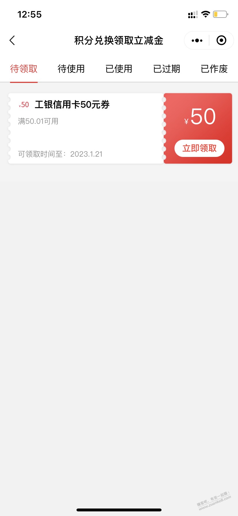 工行刚短信50块立减金 昨天只买了一个 - 0818团