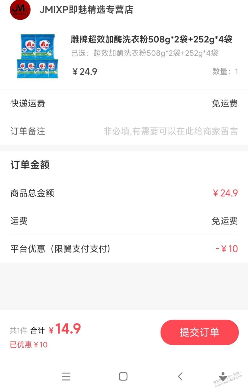 翼支付20-10商城卷通用！ - 0818团