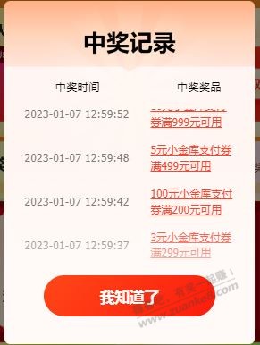 小金库有水 又水了个200-100 - 0818团