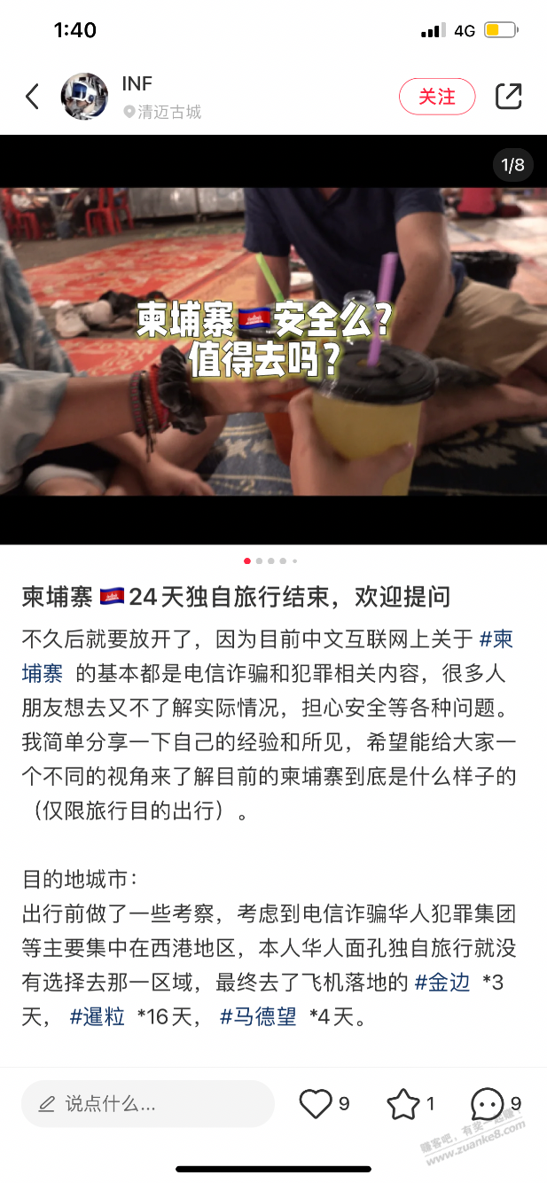 小红书又一个诱惑人去柬埔寨的 - 0818团