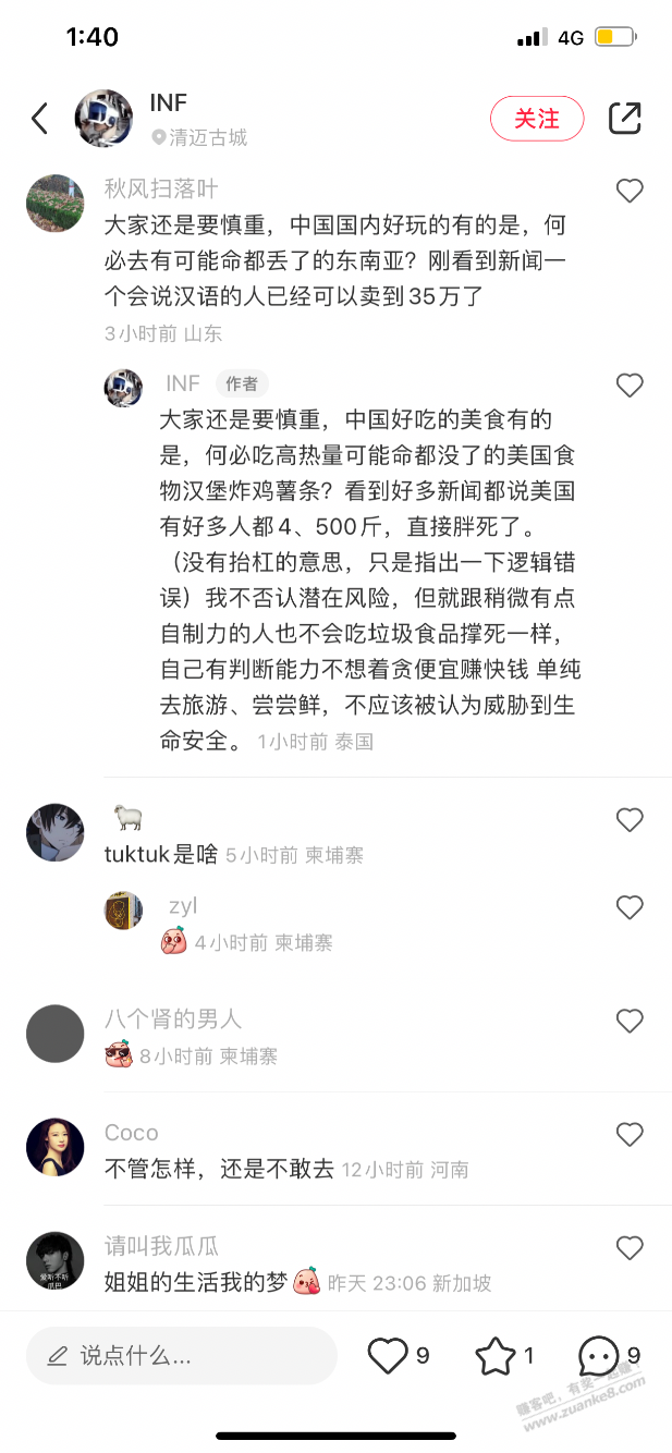 小红书又一个诱惑人去柬埔寨的 - 0818团