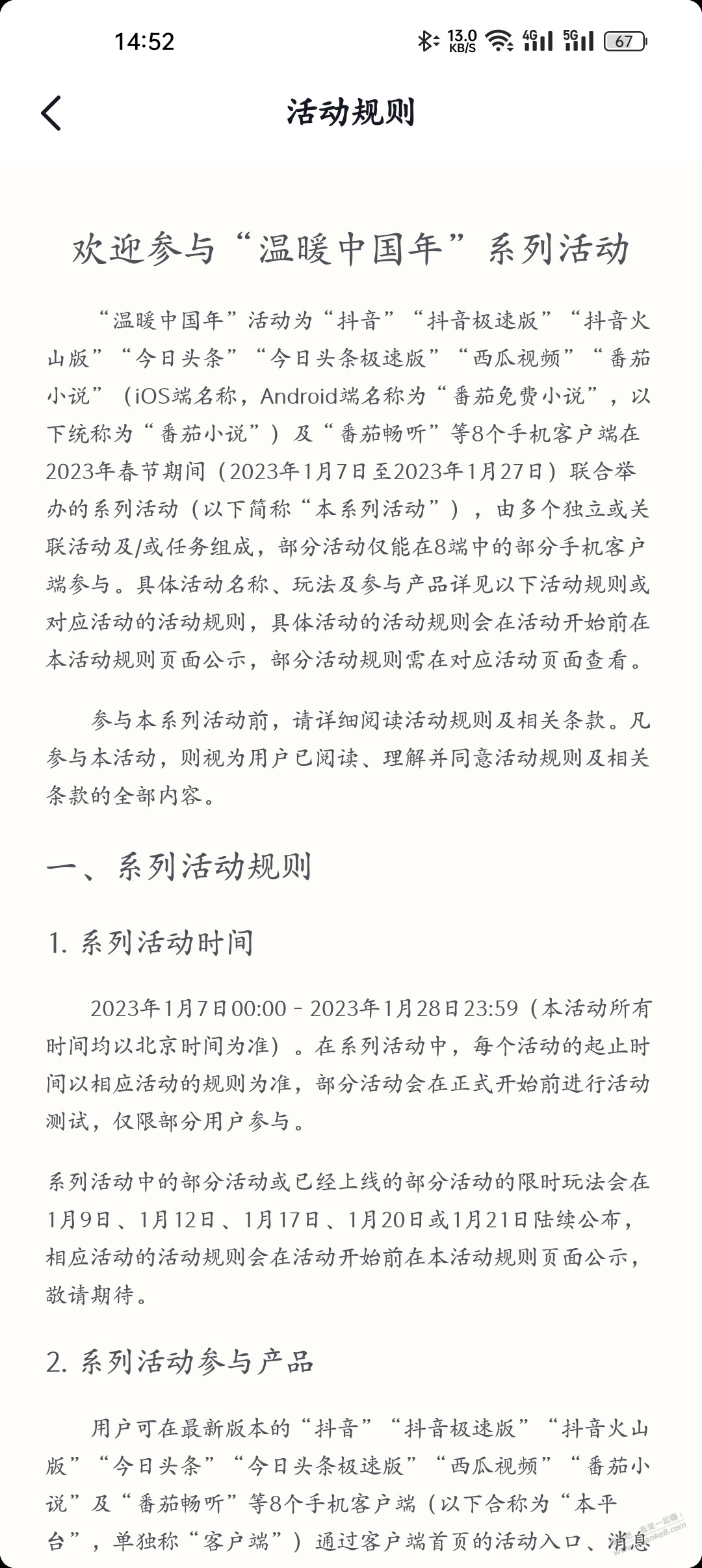 抖音分4亿活动 - 0818团
