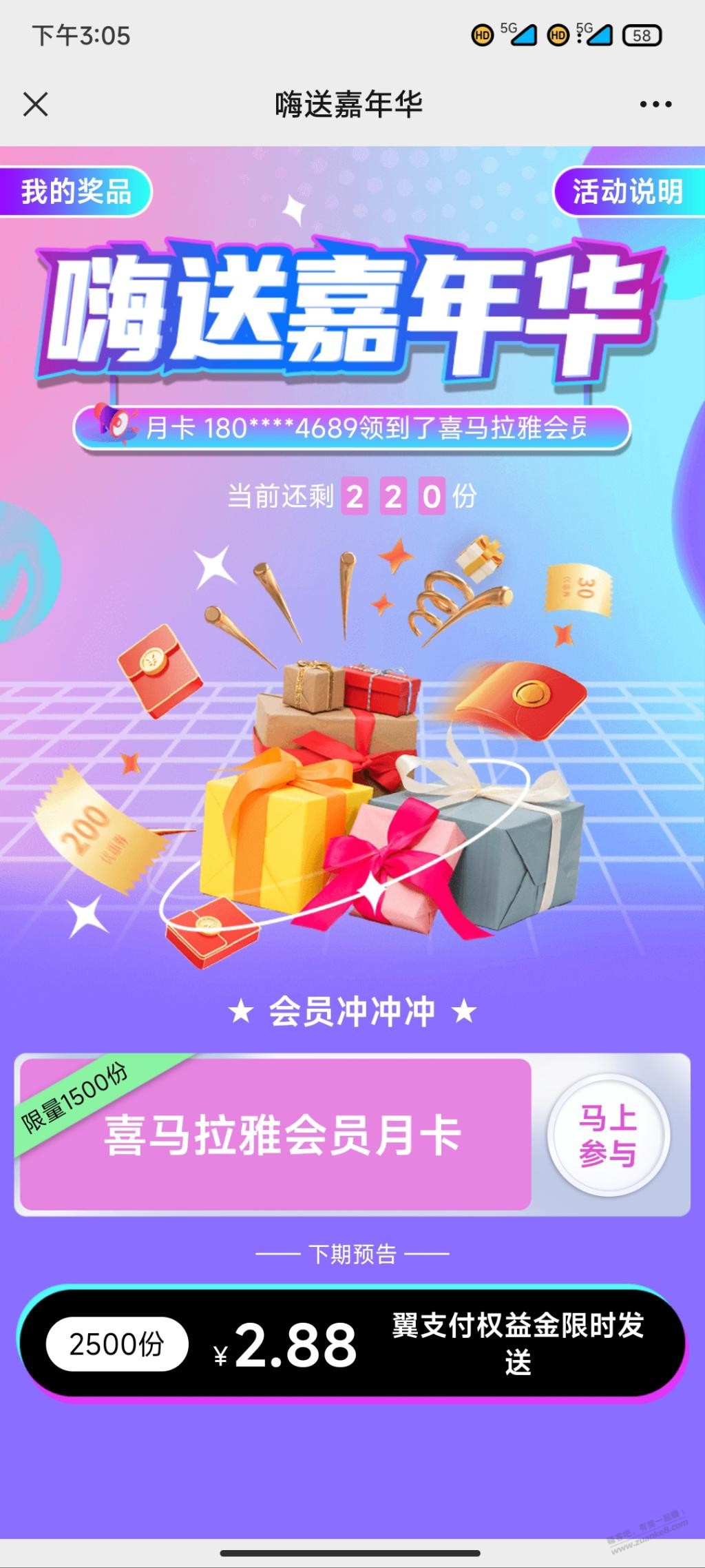扫码领取喜马拉雅会员，先到先得 - 0818团