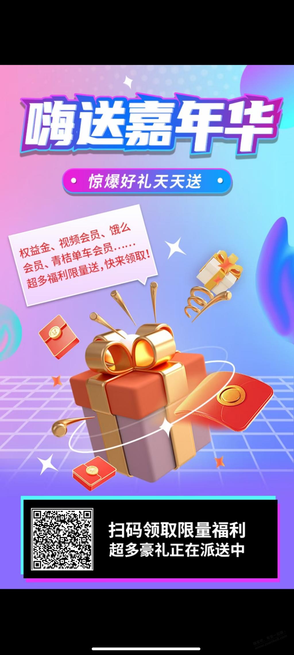 扫码领取喜马拉雅会员，先到先得 - 0818团