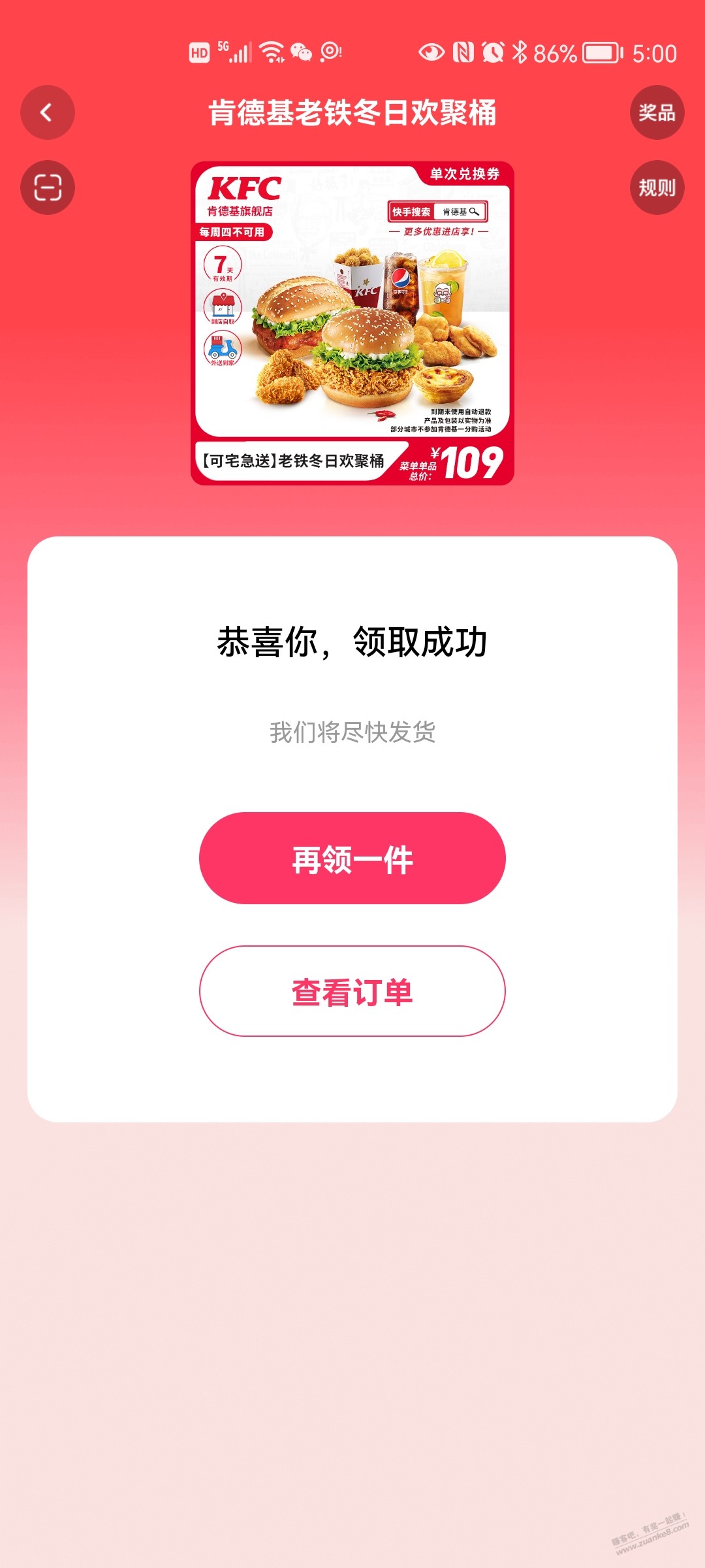 肯德基成功了 - 0818团