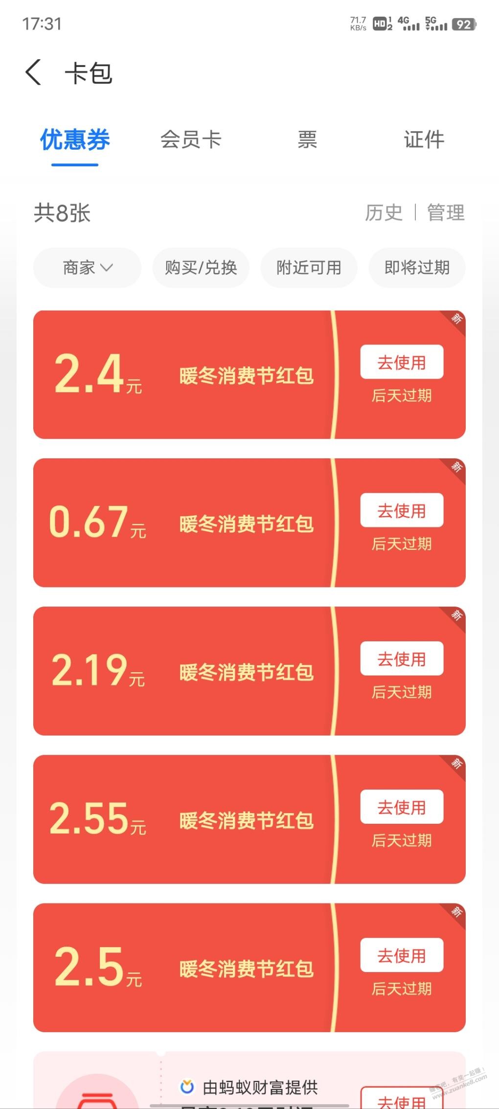 支付宝现在大水 - 0818团