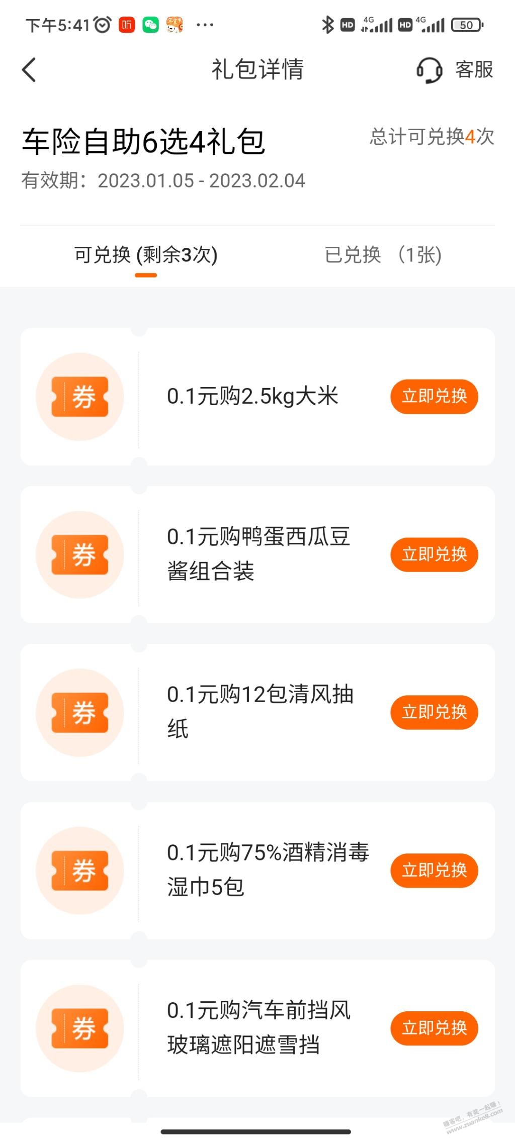 平安续车险的都去看下0.1兑换期 - 0818团