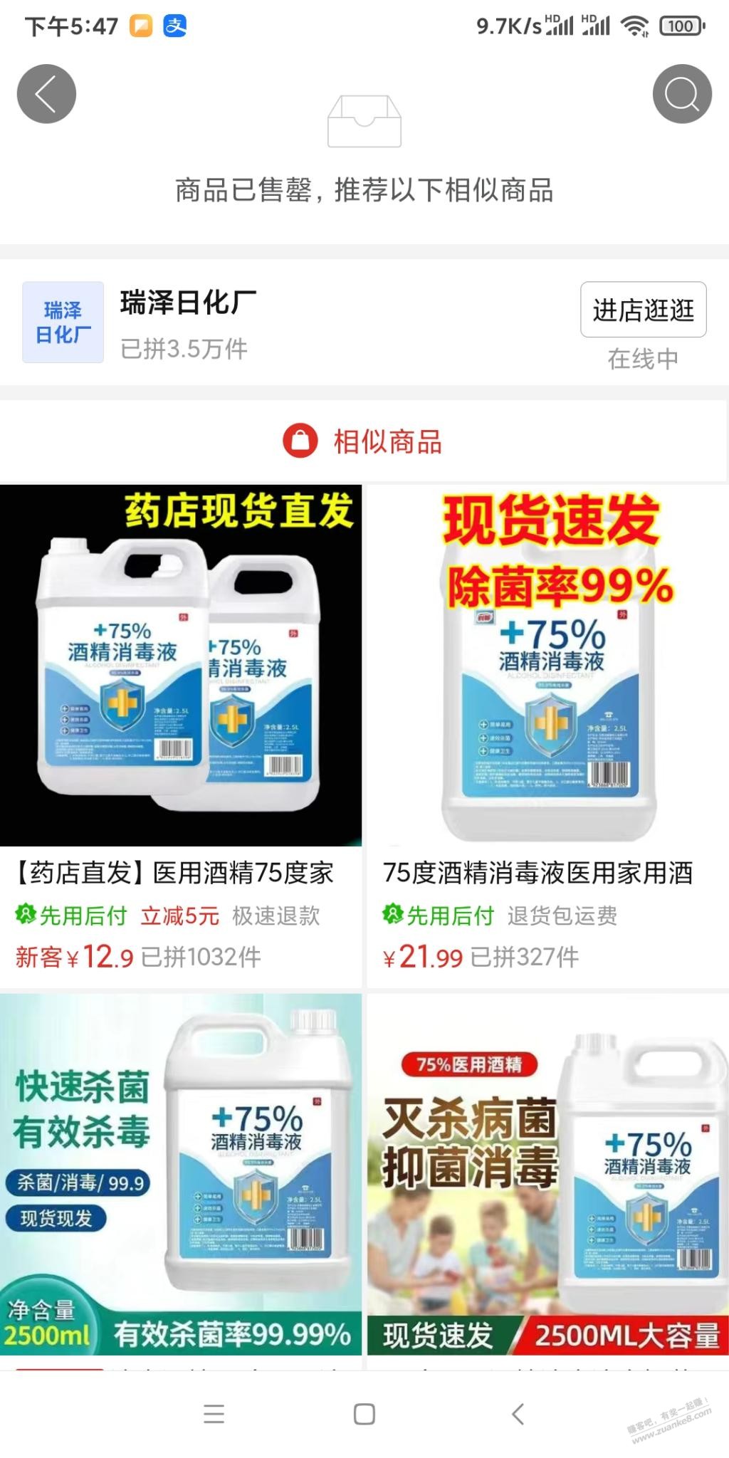 拼多多这家店卖假酒精。（瑞泽日化厂） - 0818团